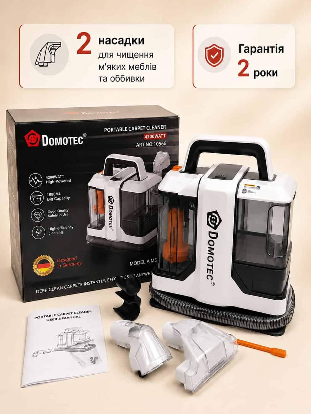 Миючий пилосос Domotec для килимів, диванів і м’яких меблів